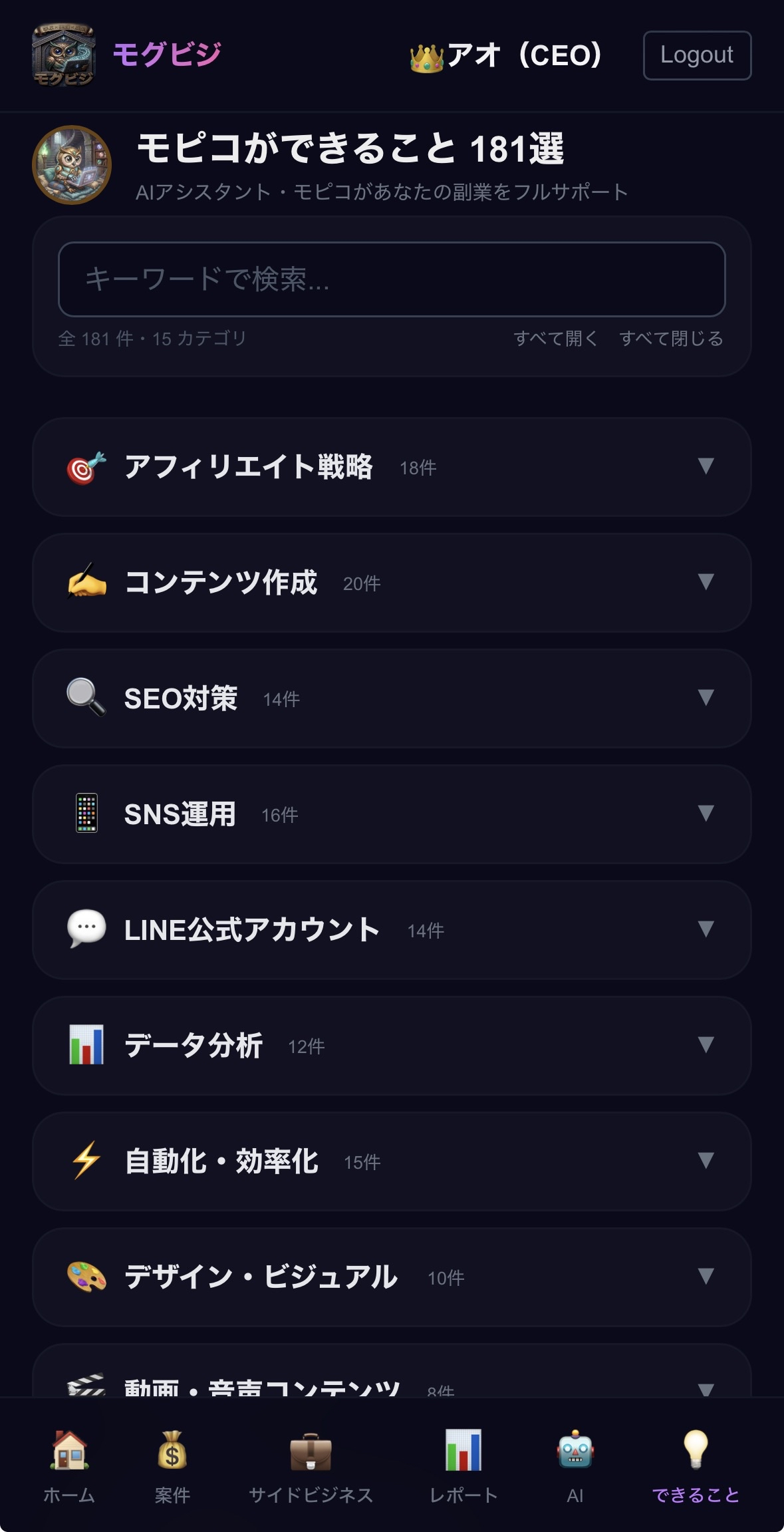 AI副業181選メニュー